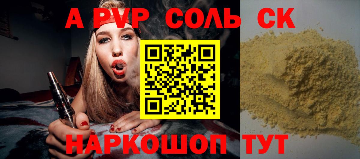 Альфа ПВП Crystall Борисоглебск