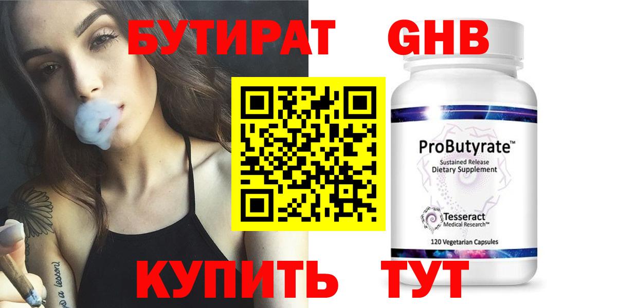 Бутират бутандиол Борисоглебск