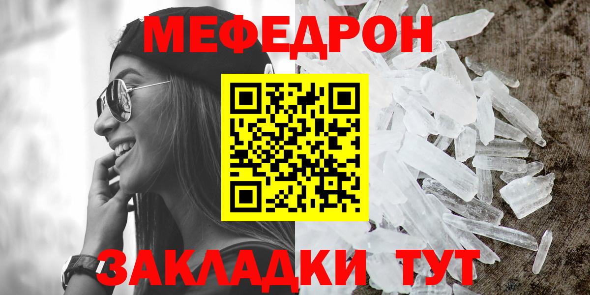 МЕФ мяу мяу  МЯУ-МЯУ  Борисоглебск  Меф  Вход с VPN  Меф кристаллы 
