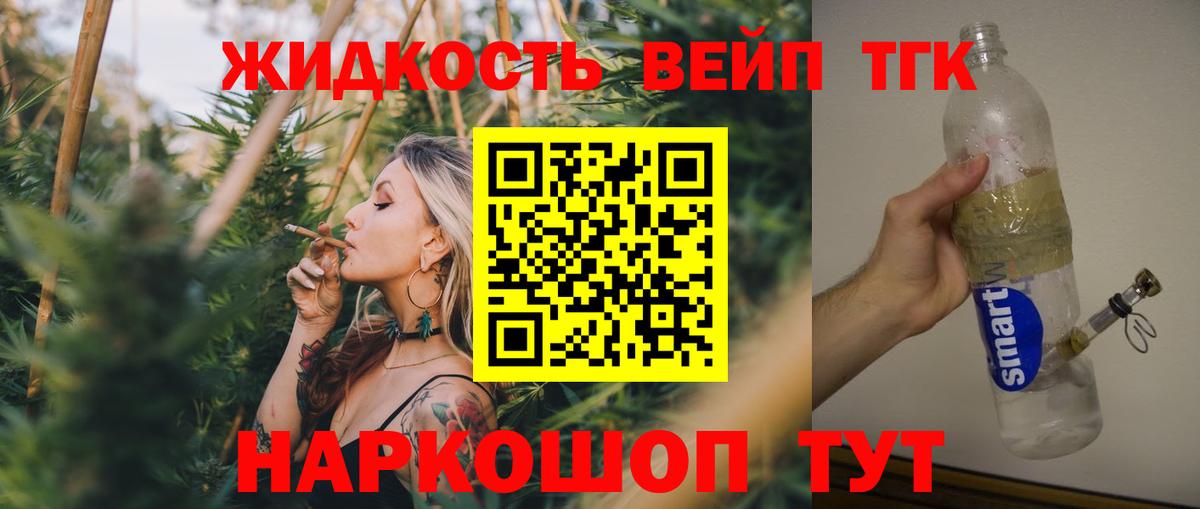 ТГК концентрат  Вход с VPN  ТГК вейп с тгк  Борисоглебск 